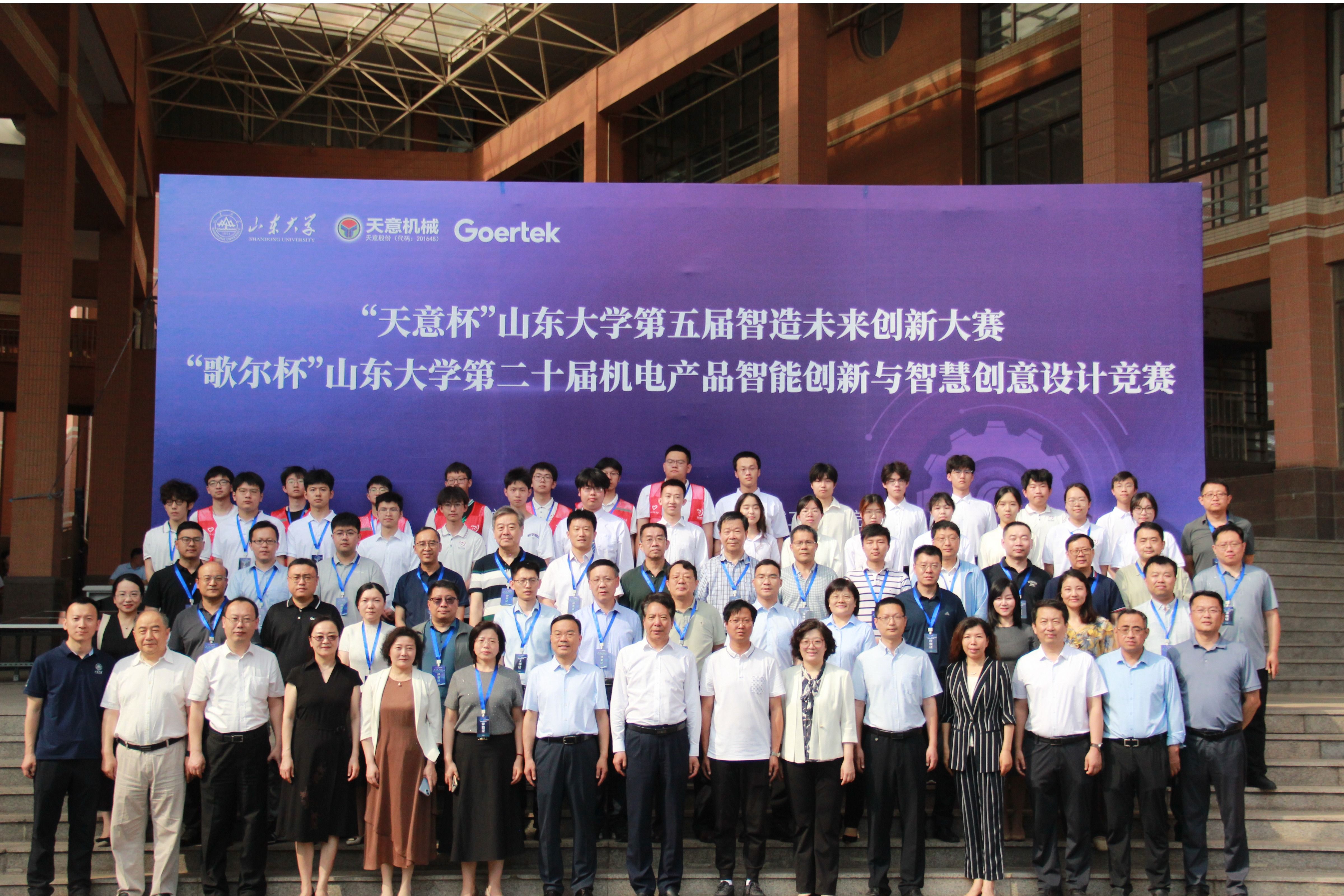 “天意杯”第五屆智造未來創(chuàng)新大賽暨“歌爾杯”山東大學(xué)第二十屆機(jī)電產(chǎn)品智能創(chuàng)新與智慧創(chuàng)意設(shè)計(jì)競(jìng)賽舉行